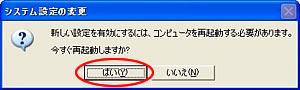 再起動確認