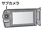 サブカメラ