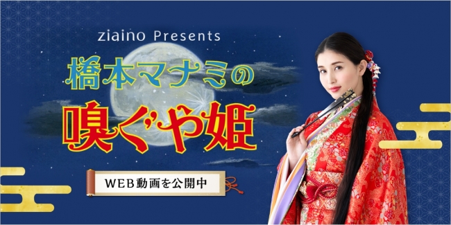 強烈なニオイ vs ジアイーノ！勝負の行方は？ ジアイーノ プレゼンツ「橋本マナミの嗅ぐや姫」公開