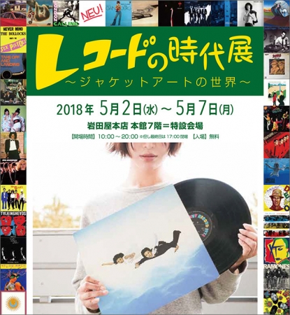 ゴールデンウィーク、福岡・天神にTechnicsサウンドトレーラーが登場！岩田屋本店で開催される「レコードの時代展」にも出展