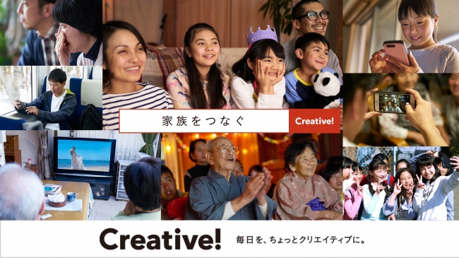 「母の日ギフト」に大きな誤解！欲しいのは「家族の元気な姿」と「月５回の親孝行」。会えなくてもつながっていたい、離れて暮らす家族の想いを描くムービー『Creative!「家族をつなぐ」』、本日公開！