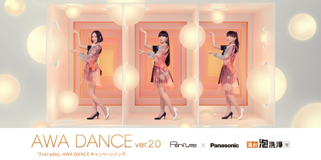 Perfumeがあなたの“手の中で踊る”！“温水泡洗浄”がテーマのタテ型 新MV「Everyday」-AWA DANCE Ver.2.0- をYoutubeとパナソニックWEBサイトで本日公開！