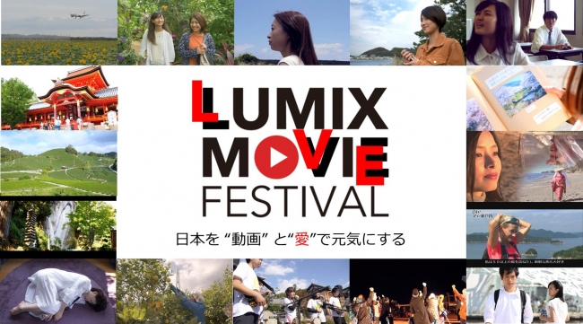 尾道「猫の楽園」で野外上映会開催！パナソニックの動画祭「LUMIX MOVIE FESTIVAL」思わずその土地に訪れたくなる地域PR動画を上映。【LUMIX CLUB PicMate】