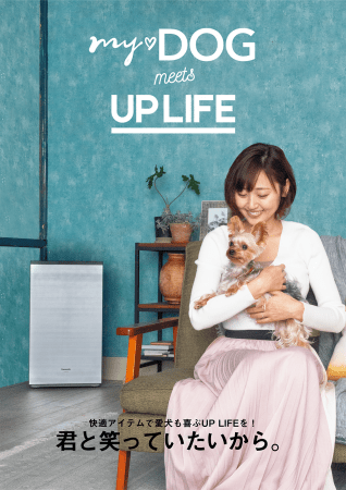 飼い主のお悩みを解消する情報が満載の「my(ハート)DOG meets UP LIFE」をペットメディアPECOとコラボレーションして刊行！