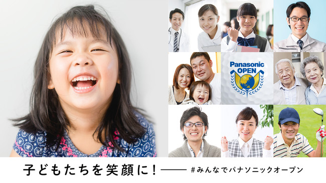 #みんなでパナソニックオープン パナソニック×JGTO 子どもたちを笑顔にしたい！ 