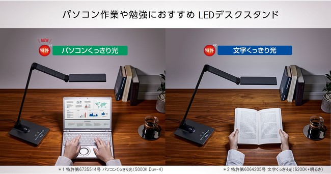 パソコンの画面が見やすい！デスクワークも読書も快適にする LEDデスクスタンド新発売。