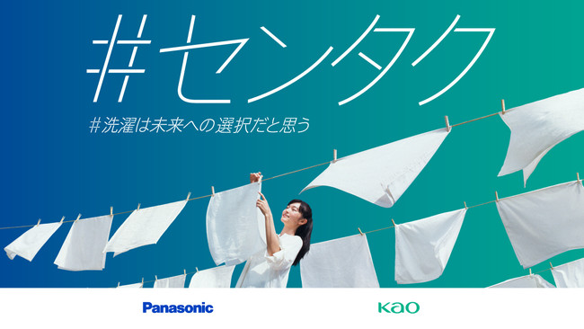 [Alexandros] 書き下ろしテーマソング「日々、織々」が遂に完成！楽曲を使用した第二弾「#センタク」CM 新生活篇を公開