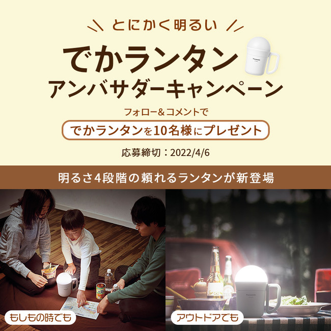 ◆Instagramアンバサダーキャンペーン◆災害時やアウトドアにも！とにかく明るい！「強力ランタン でかランタン（BF-BL40K-W）」(4/25発売予定)