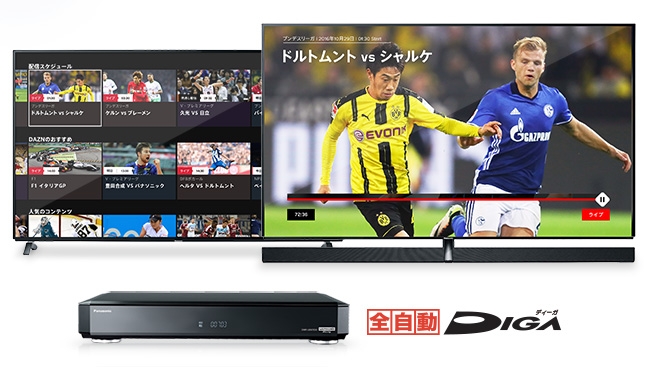 パナソニックのディーガがスポーツのライブストリーミングサービス「DAZN（ダ・ゾーン）」に対応！テレビの大画面でスポーツを観よう！