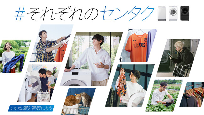 [Alexandros] メンバーそれぞれが主演の初CM。パナソニック洗濯機「#それぞれのセンタク」新CMを4本同時に本日公開！