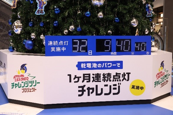 長もち乾電池エボルタNEO「エボルタNEOチャレンジツリープロジェクト」乾電池のパワーで6メートルのツリー1ヶ月連続点灯に成功！「今年チャレンジしたこと」の投稿総数は1.9万件を突破
