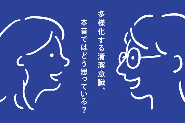 清潔にまつわるアクションは「自分だけ」ではなく「誰かのために」で決まる？ ～パナソニック「ナノイーX」が「清潔のマイルール白書」公開～