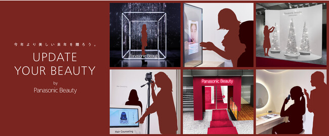 ホリデーシーズン到来、今年は体験型イベントでお肌や髪にもご褒美を。Panasonic Beauty OMOTESANDOで期間限定イベント