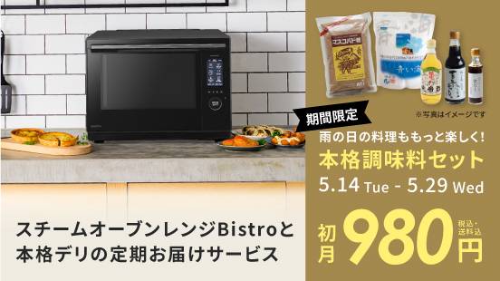 【予約受付中】＼初月980円／24年度最新モデル オーブンレンジと本格デリをお届け！家電と食のサブスクfoodable