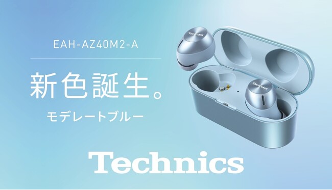 完全ワイヤレスイヤホン テクニクス から「EAH-AZ40M2」の新色が誕生