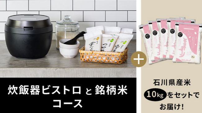 ＜期間限定＞食べて応援！石川県産米ミルキークイーン10kgセット初月890円！炊飯器と銘柄米のサブスク［家電と食のサブスクfoodable（フーダブル）］