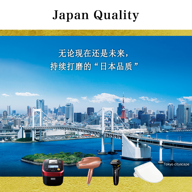 无论现在还是未来，持续打磨的“日本品质”