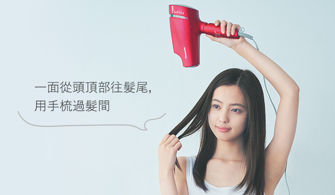 一面從頭頂部往髮尾，用手梳過髮間